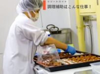 リゾートバイトの調理補助アイキャッチ画像