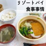 リゾートバイトの食事アイキャッチ画像