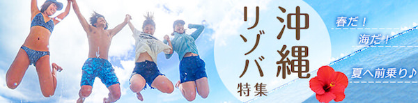 沖縄リゾートバイトの体験談 那覇市内と石垣島で計4ヶ月働いてみた 沖縄リゾバってどんな感じ リアルな実態を全て語ります リゾートバイト のri Life